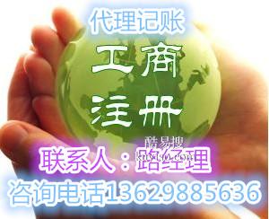 许昌酷易搜 专业工商登记代理服务，让创业更简单