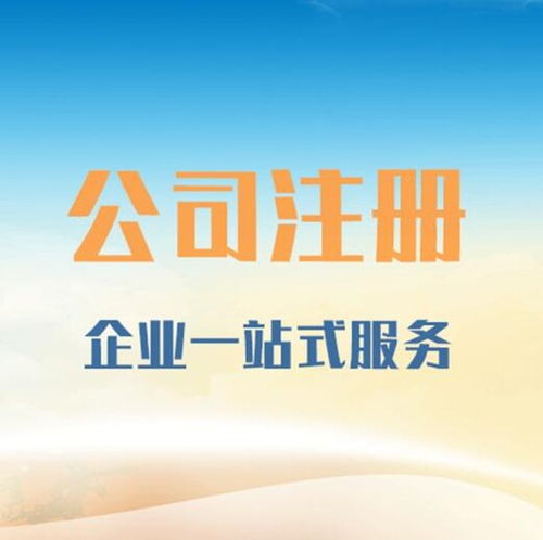 广州番禺工商登记服务全攻略 覆盖开业、变更、注销全流程