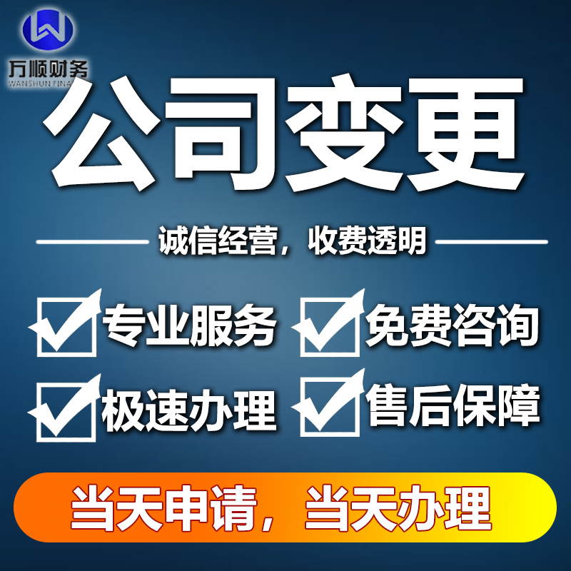 兰溪代理注册公司_工商执照代办_企业工商登记申请_万顺财务
